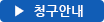 유족급여금 청구안내