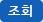 적립형공제급여 예상금액 조회