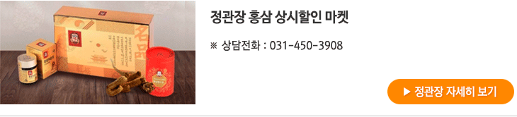 정관장