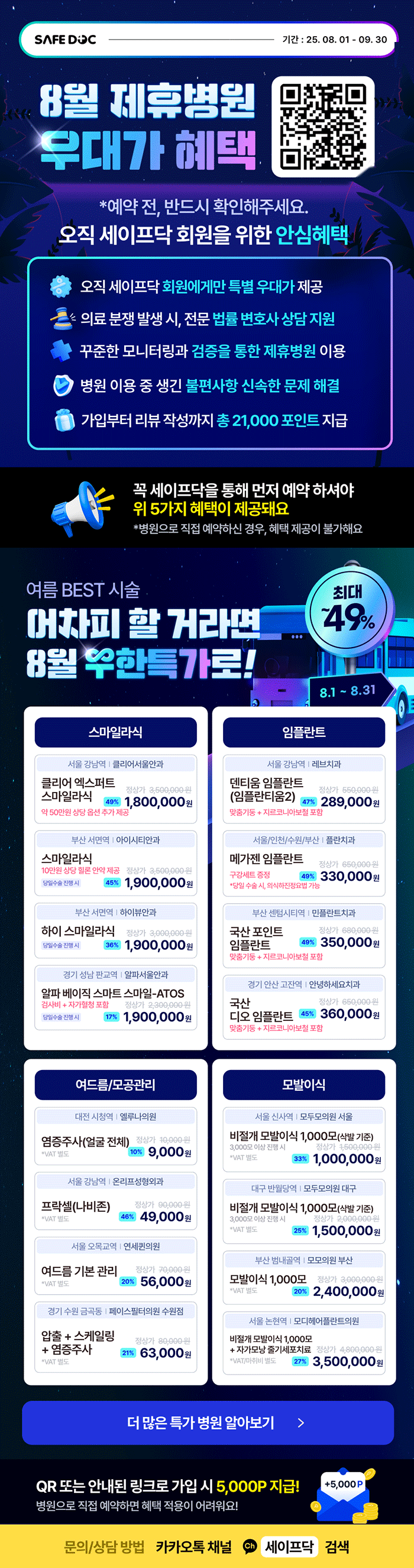 세이프닥