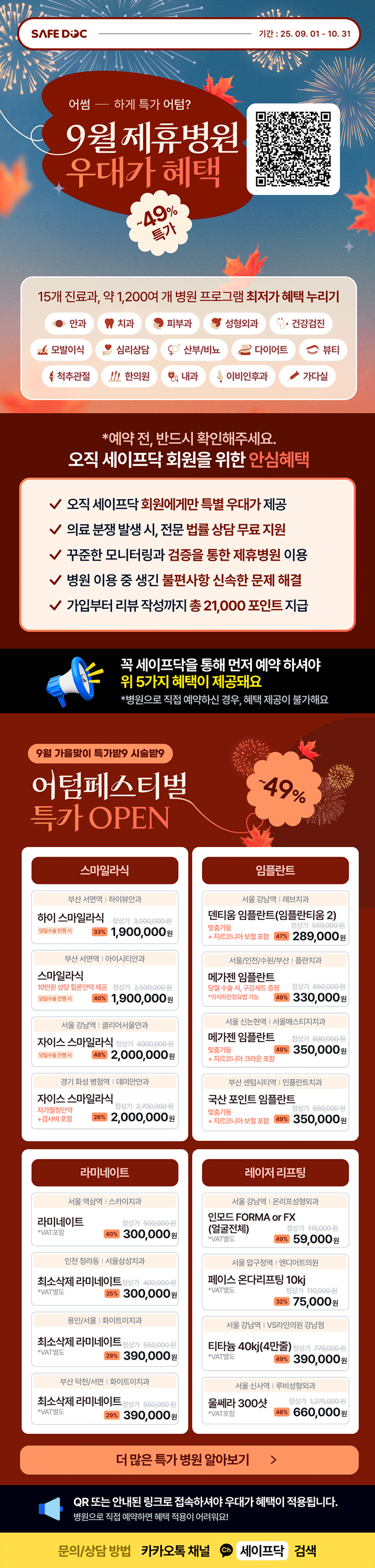 세이프닥