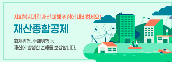 재산종합공제