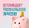 계약전환