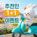 추천인