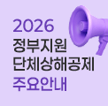 2026 단체상해