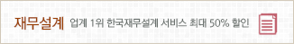 재무설계: 업계 1위 한국재무설계 서비스 최대 50% 할인
