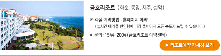 리조트안내