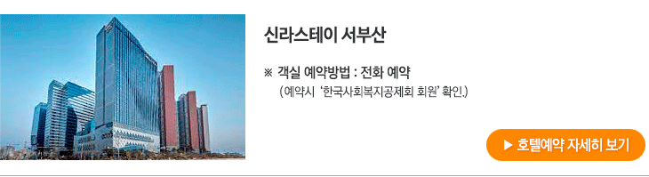 신라스테이 서부산