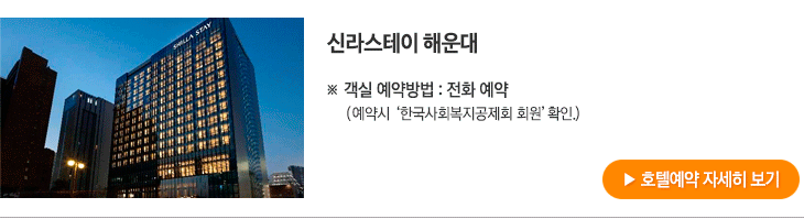 신라스테이 해운대