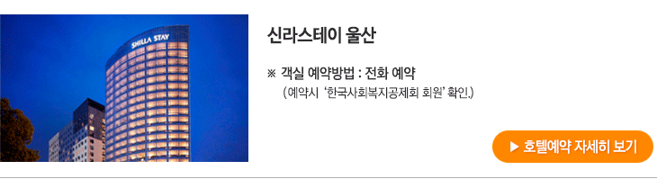 신라스테이 울산