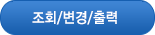 공제 가입조회,변경,출력