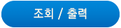 가입조회,출력