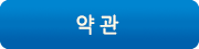 바우처약관