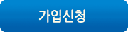 바우처 가입신청