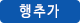 가입 인원 행추가