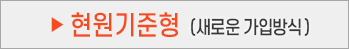 현원기준형