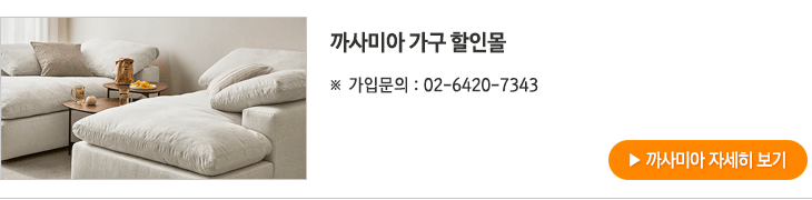 까사미아 