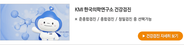 건강검진
