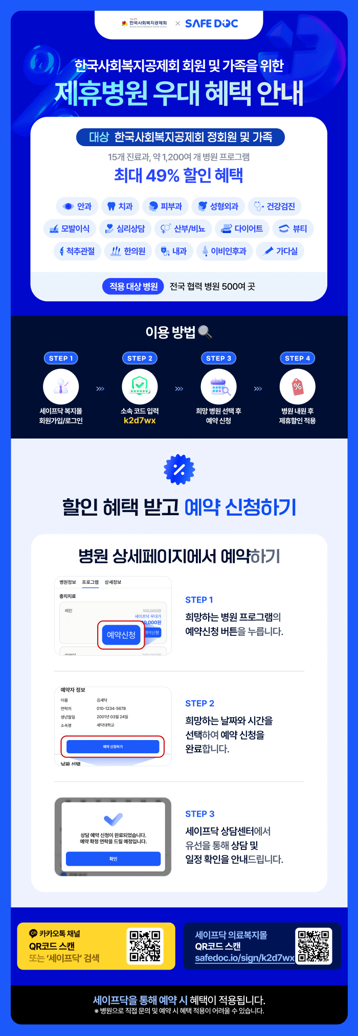 세이프닥