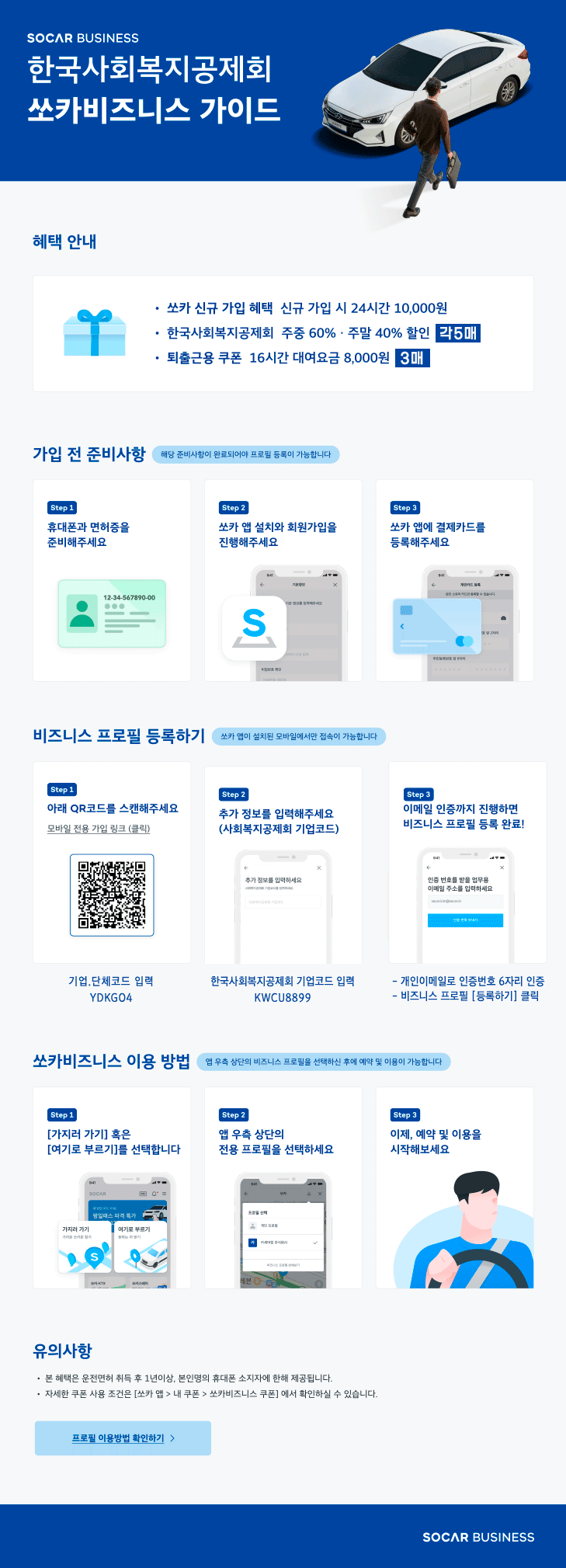 쏘카 카셰어링