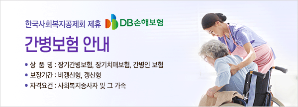 간병보험안내