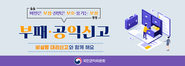 공익신고