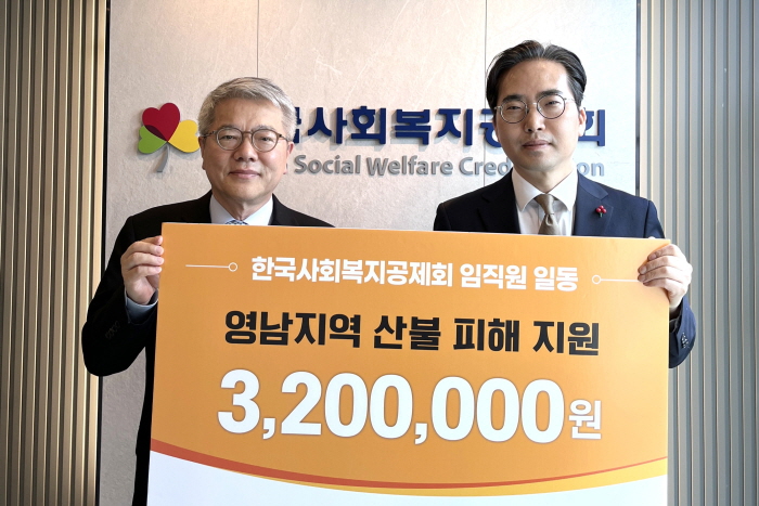 영남지역 산불 피해지원 임직원 특별모금 전달