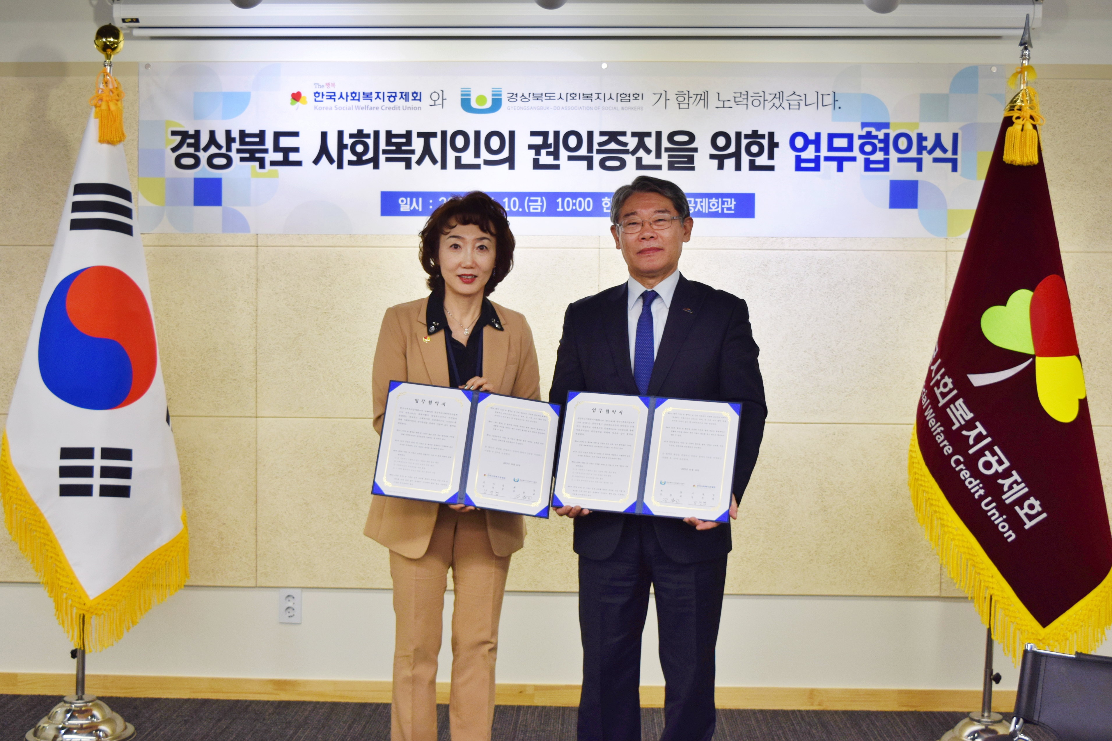 한국사회복지공제회, 경상북도사회복지사협회와 사회복지인 권익 증진 위한 업무협약 체결